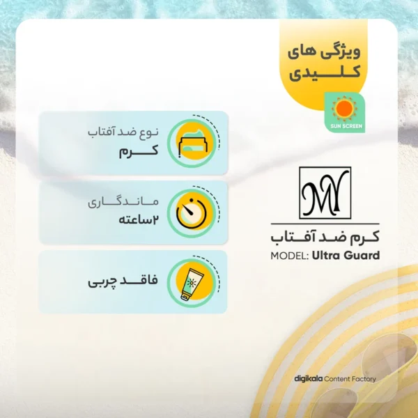 کرم ضد آفتاب آقایان مای SPF50 مدل Ultra Guard حجم 50 میلی لیتر - Image 6