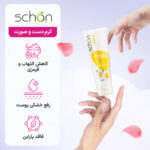 کرم مرطوب کننده دست و صورت شون حاوی عصاره بابونه حجم 75 میلی لیتر - Image 2