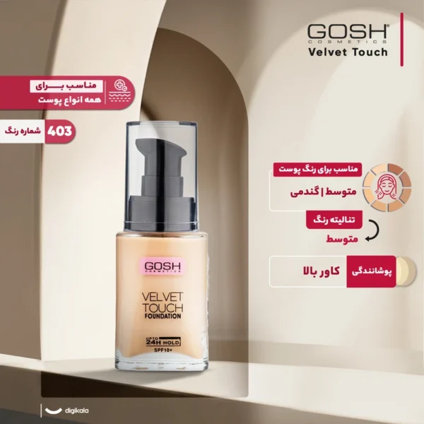 کرم پودر گاش مدل Velvet Touch Foundation SPF 10 - Image 5