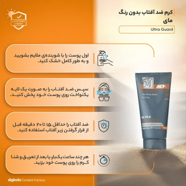 کرم ضد آفتاب آقایان مای SPF50 مدل Ultra Guard حجم 50 میلی لیتر - Image 4